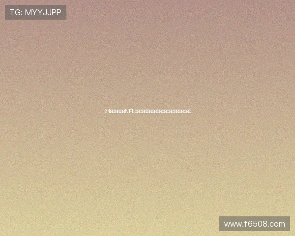 24小时免费观看NFL比赛直播平台全程精彩呈现实时赛事比分和精彩回放 24小时免费观看NFL比赛直播平台全程精彩呈现实时赛事比分和精彩回放